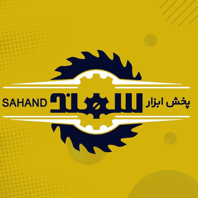 اعضای محترم پخش ابزار سهندبرای خر