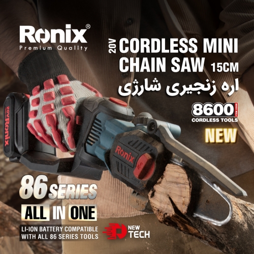 اره زنجیری شارژی 8600 رونیکس