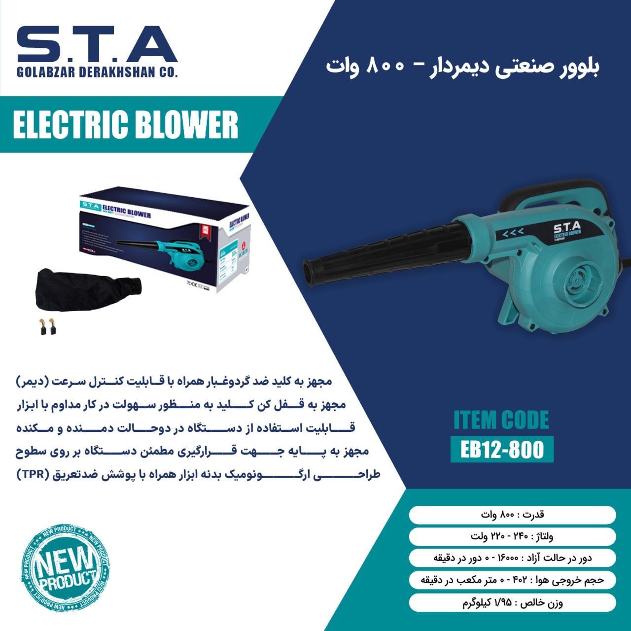 بلوور صنعتی دیمردار – ۸۰۰ وات اس ت