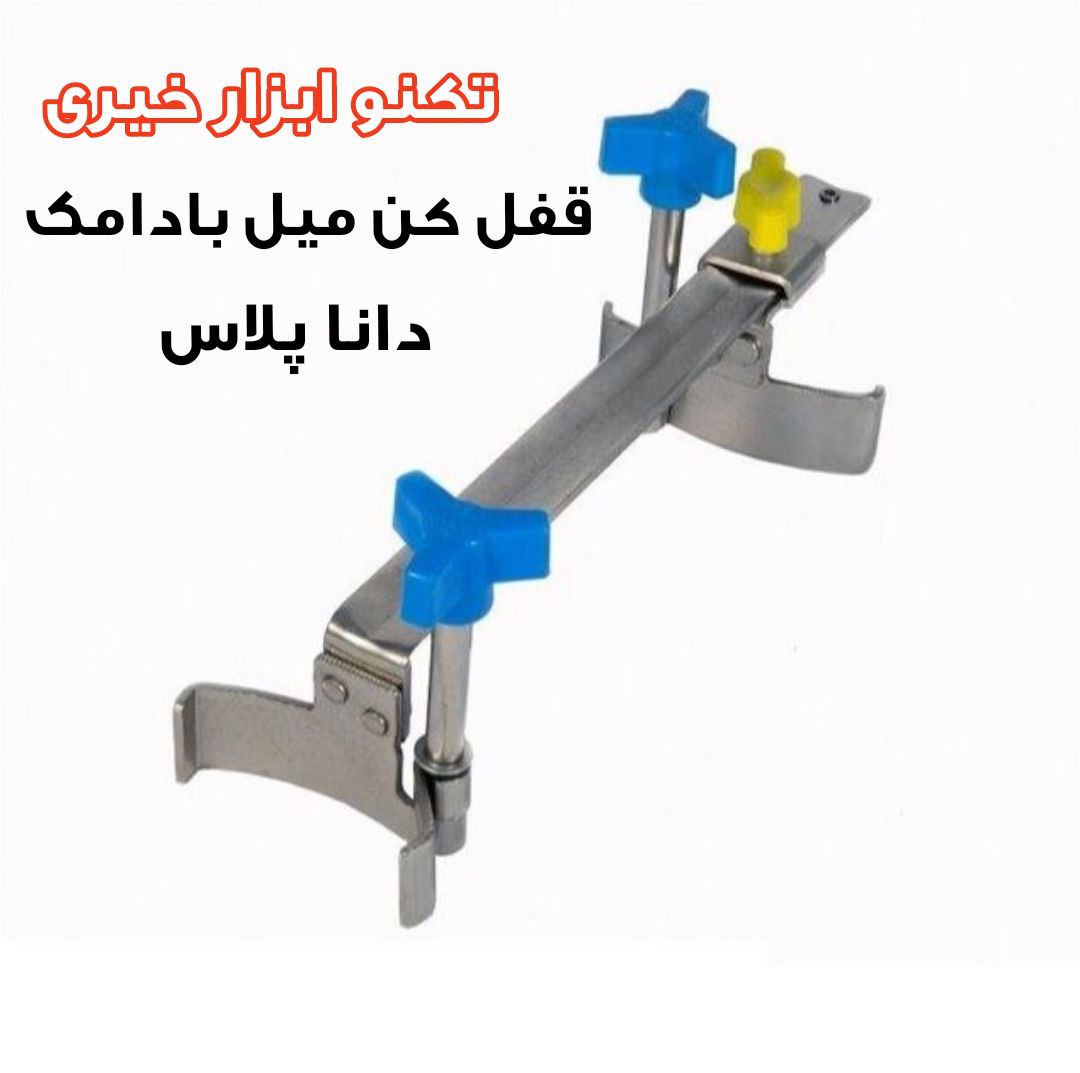  تکنو ابزار خیری نام محصول: قفل 