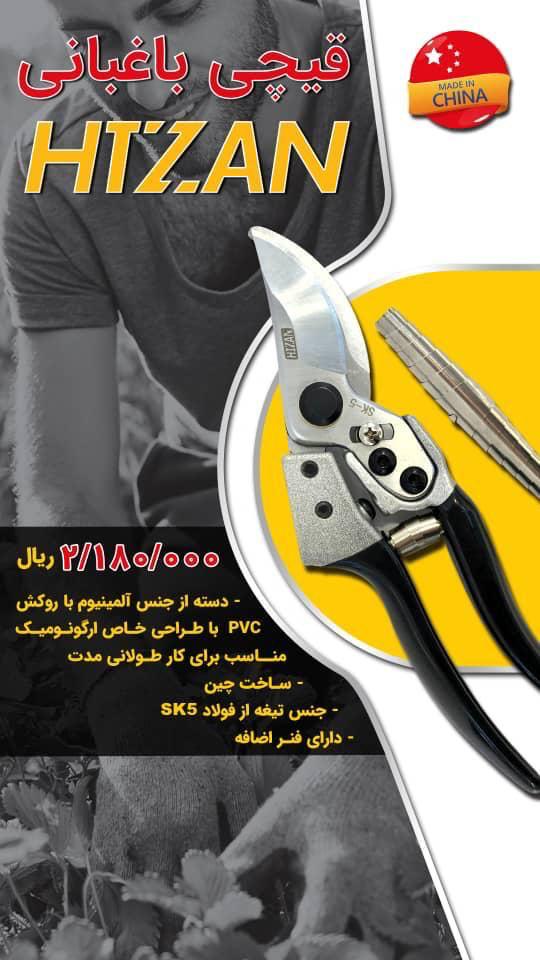 قيچي باغباني هيزان چيني