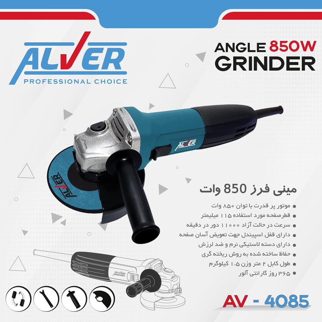 مینی فرز 850 وات آلوِر  انتخابی ح