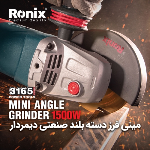 مینی فرز 1500 وات 3165 رونیکس