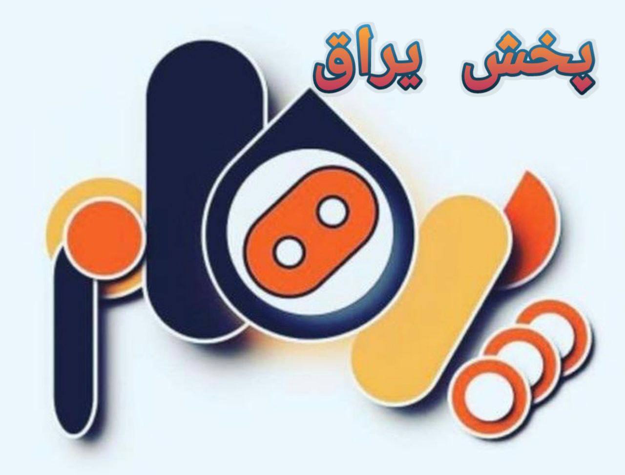  پخش یراق پرهام تولید و توزیعدستگ