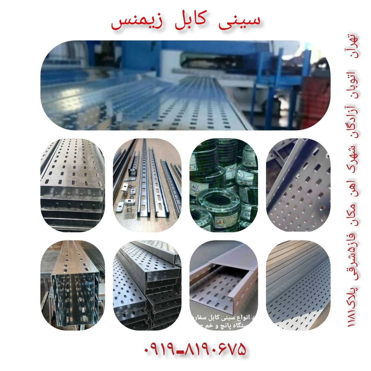 تولید انواع سینی کابل و....