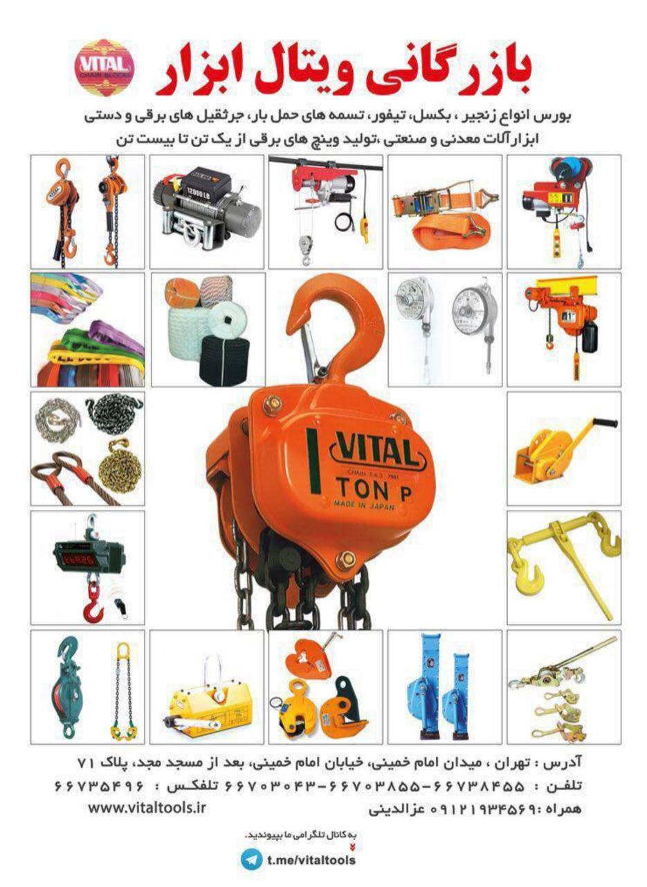 بازرگاني ويتال ابزار وارد كننده و م