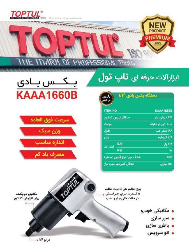بكس بادي ١/٢ قويي تاپ تول 813 نيوت