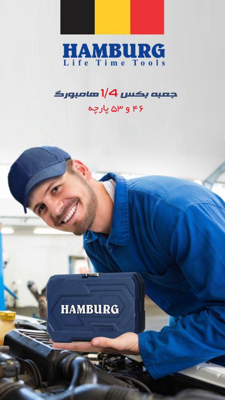  جعبه بکس "۱/۴ ۵۳ و ۴۶ پارچه هامبور