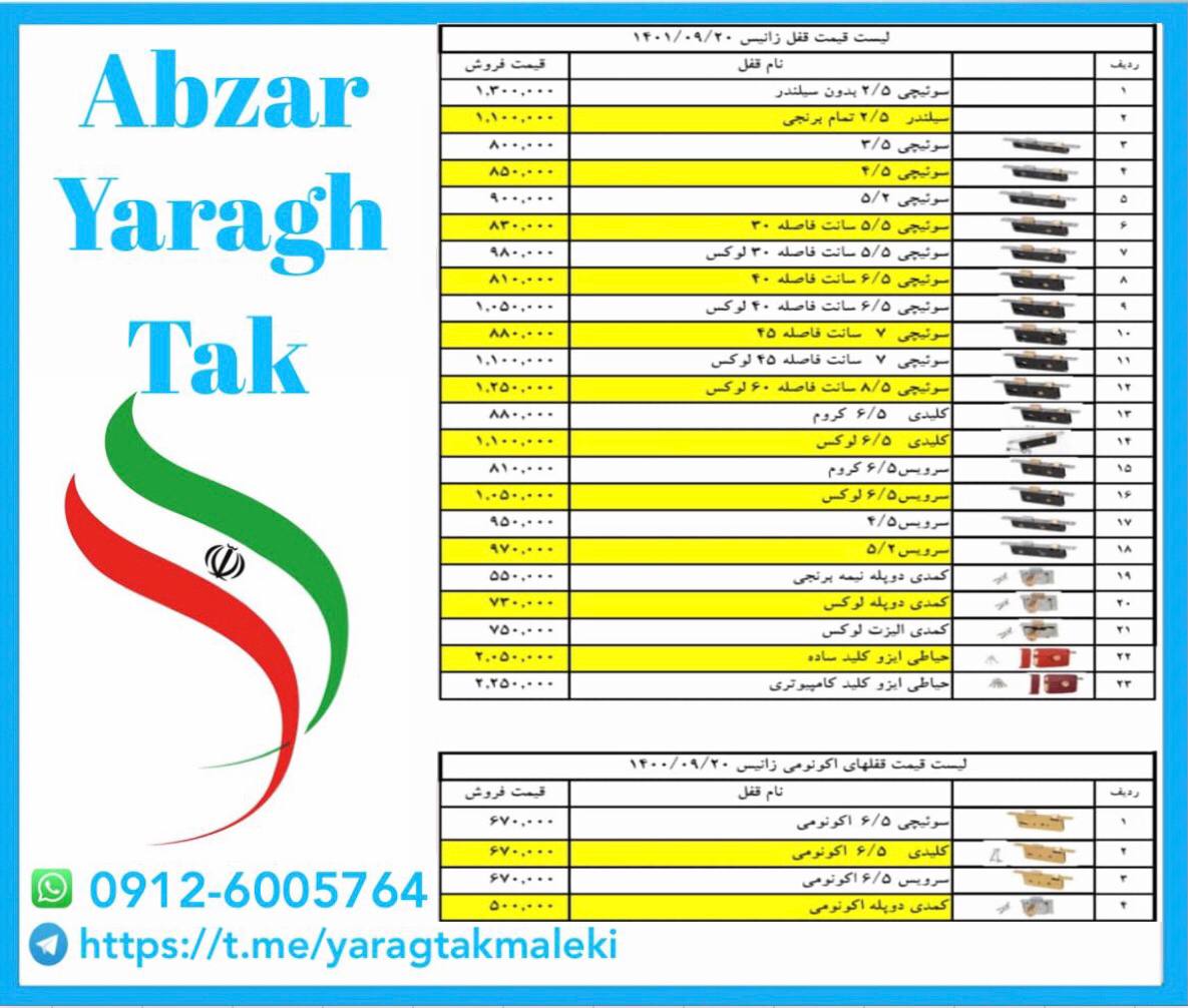 لیست قیمت جدید زانیسقیمت ️مرکز 