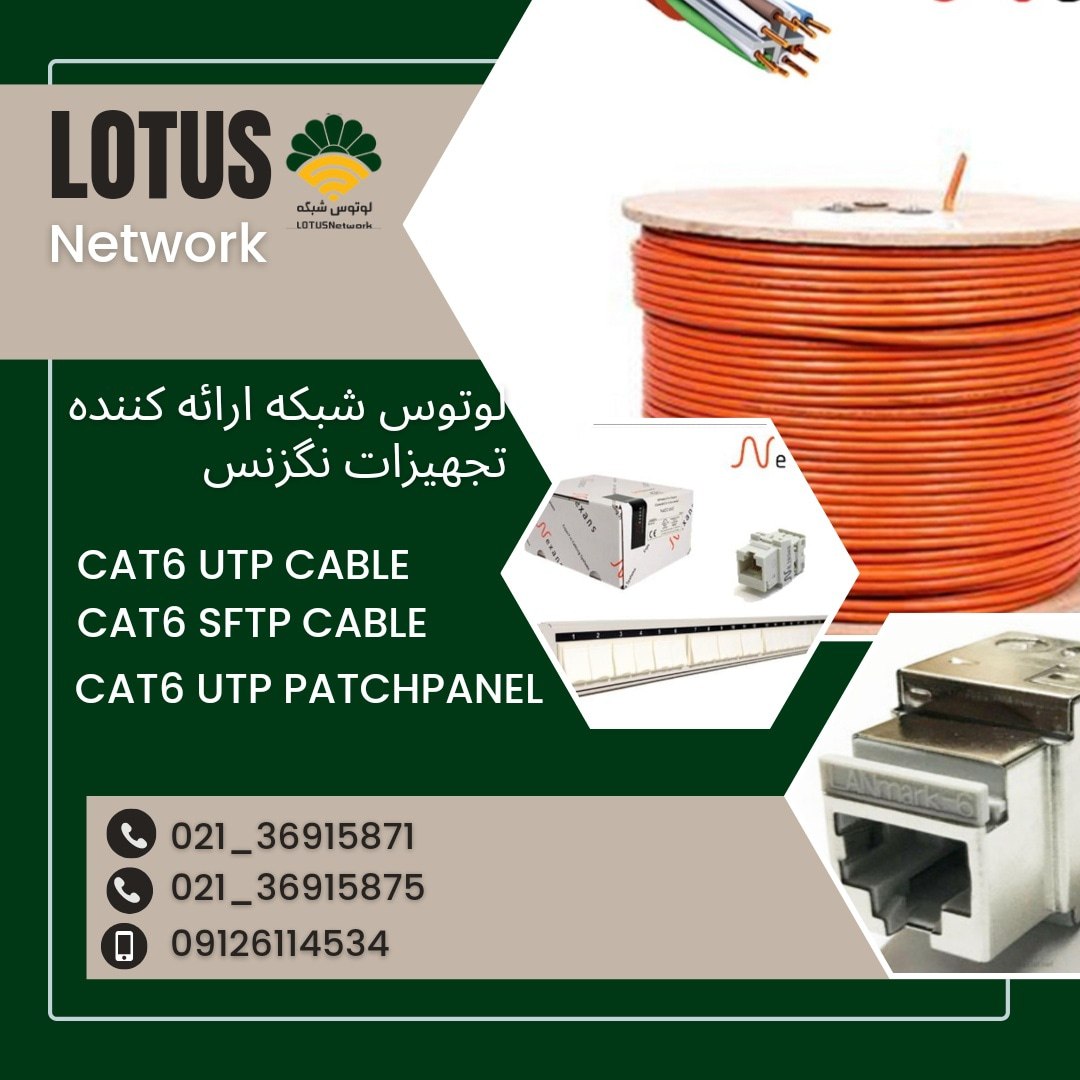لوتوس شبکه ️فروش
