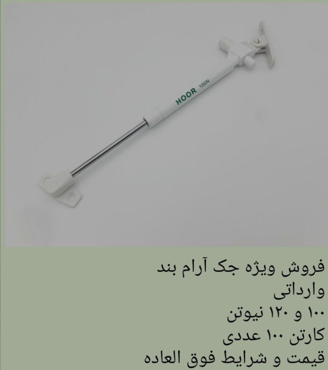 جک آرام بند با کیفیت عالی در حال پخ