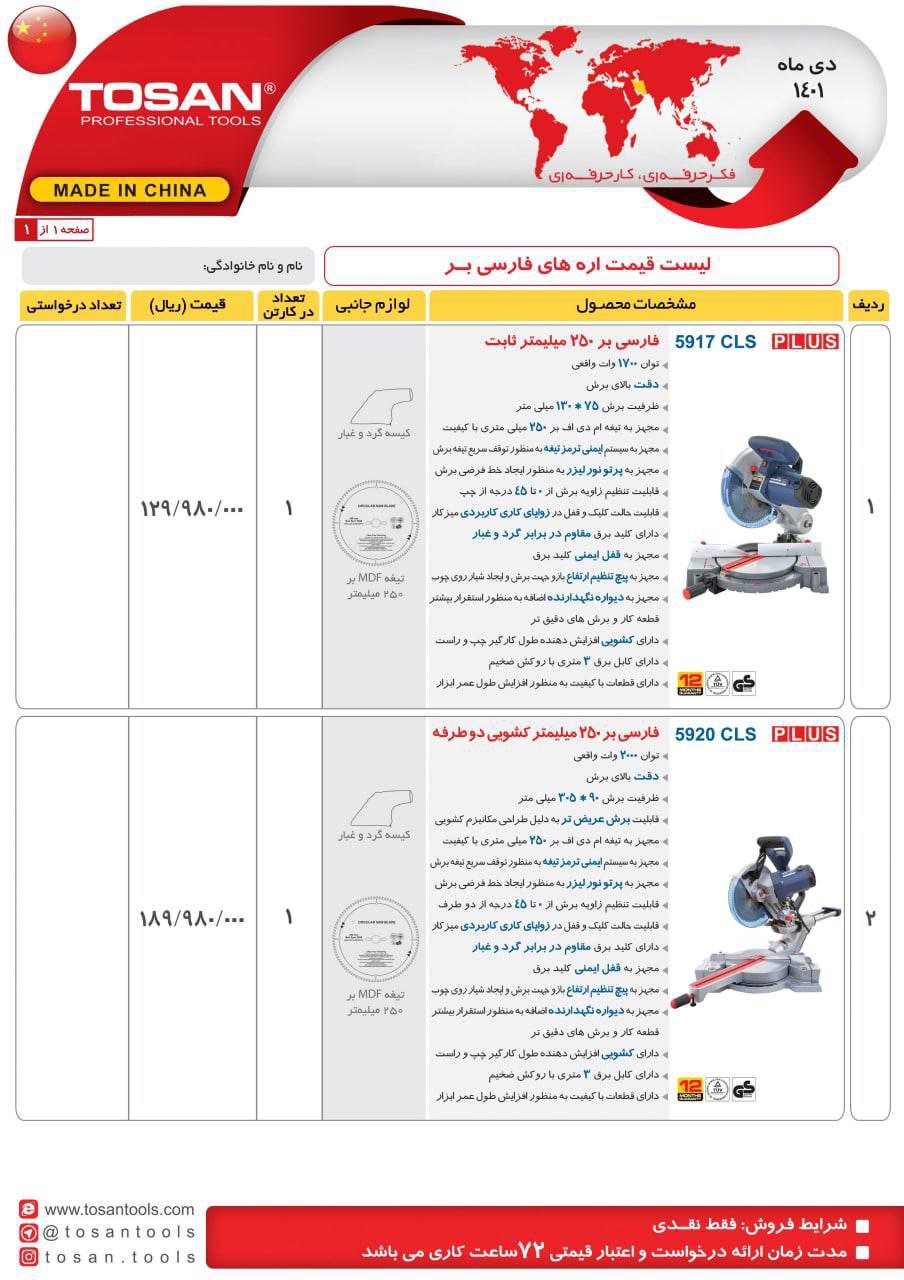 فروشگاه برش سایش سهند نماینده فروش 
