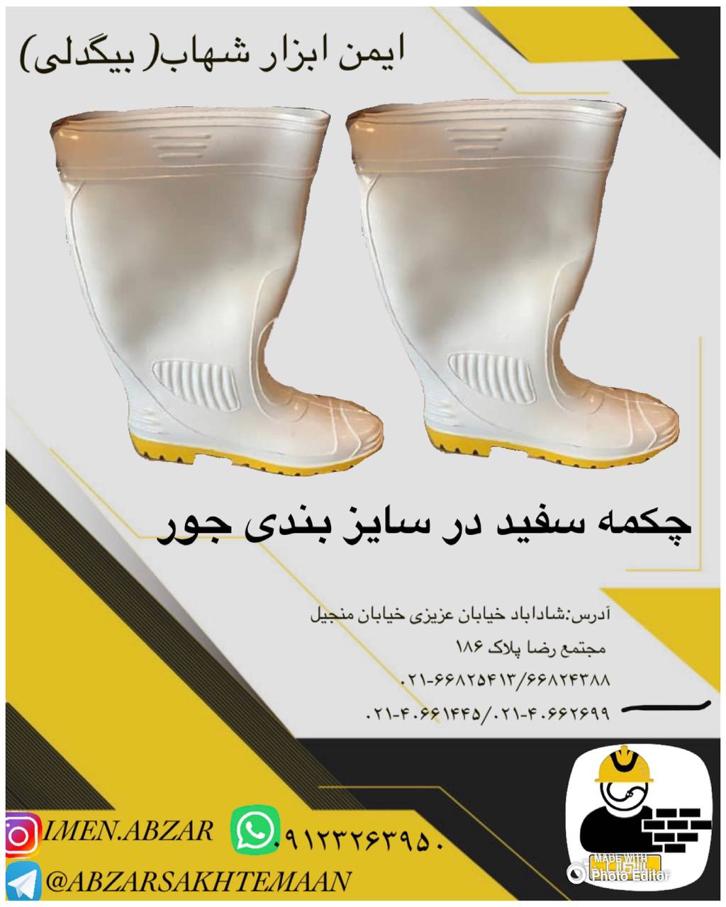 چکمه سفید خوشراهکارتن جور(سایزبند