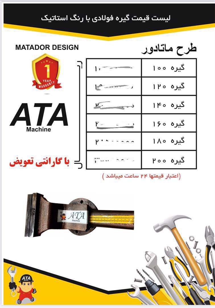  گیره تعویض بدون قید و شرط قیمت