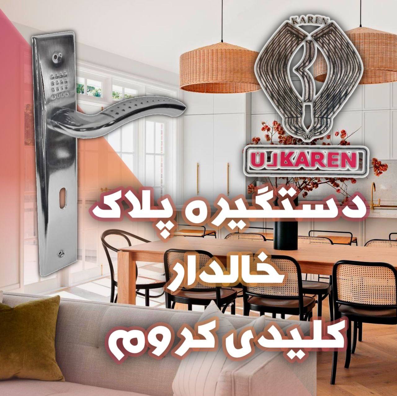  پخش یراق پرهام تولید و توزیعدستگ