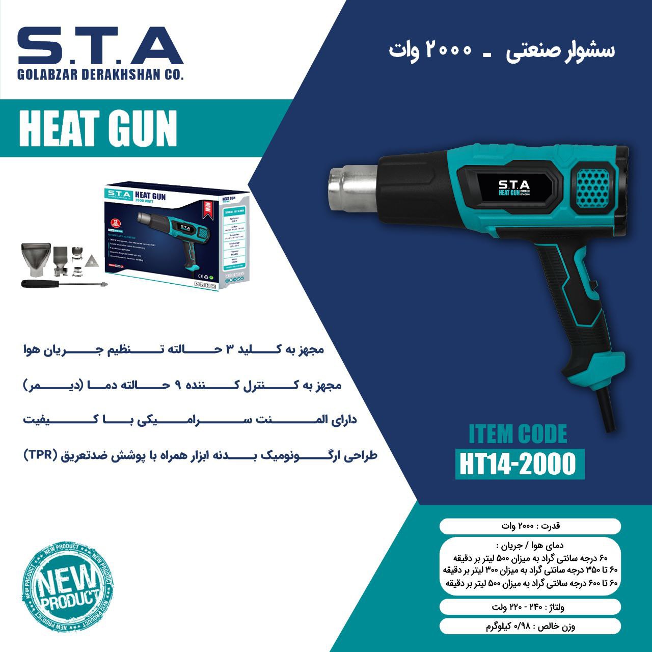 سشوارصنعتی2000 وات اس تی آ 