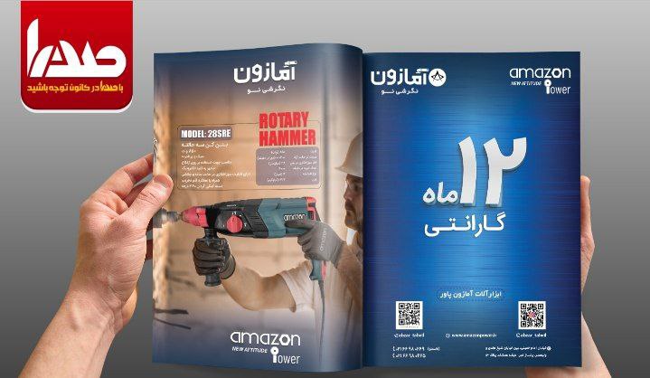 ابزار الات برقی و دستی آمازون با ۱۲