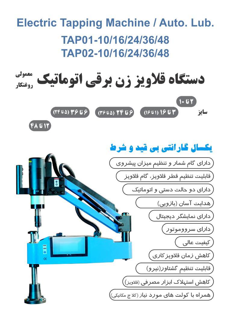 فروشگاه پارس تولز وارد کننده انواع