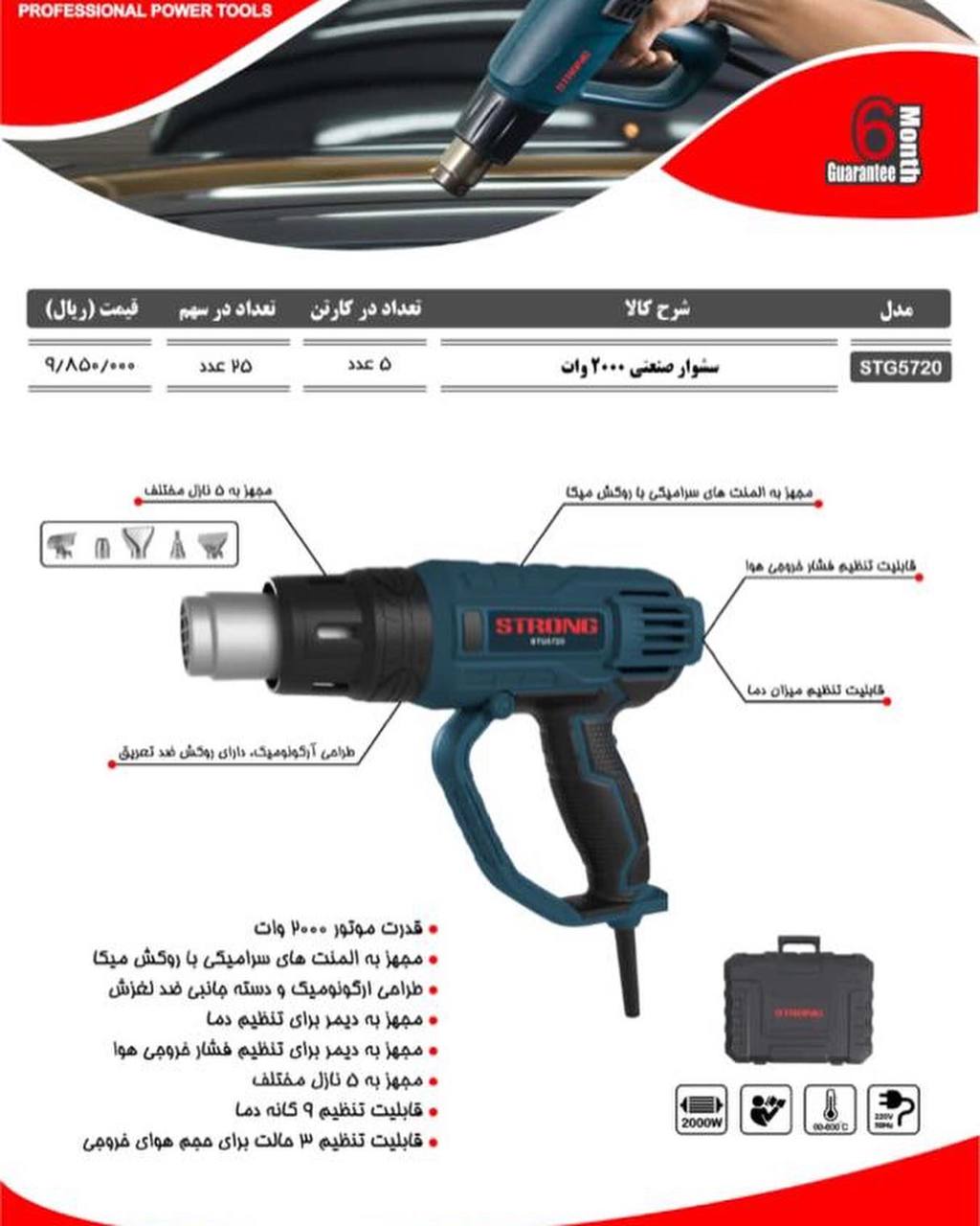 شسوار صنعتی استرانگ