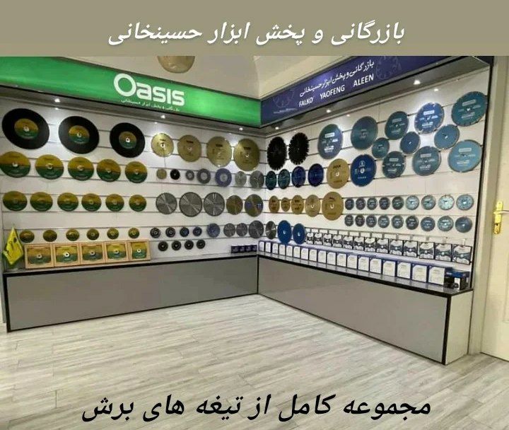 سنگ های برش و سایش "اوسیس"مجموعه 