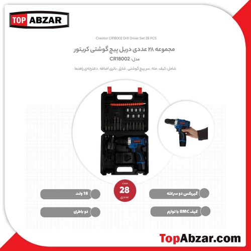 دریل شارژی 18 ولت کریتور