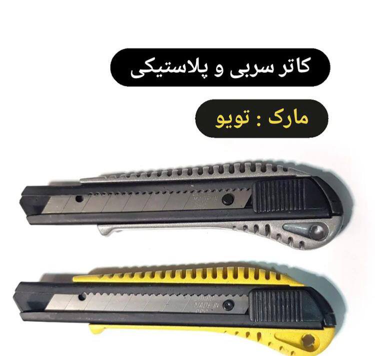 #کاتر_فلزی
