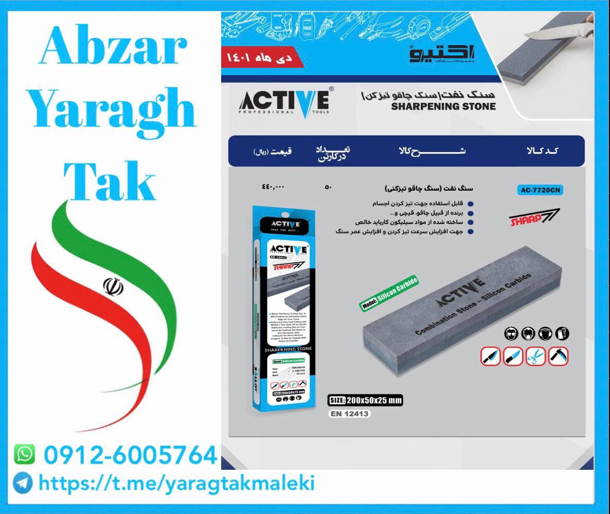 پخش سنگ نفت اکتیو به قیمت عمدهدر ص