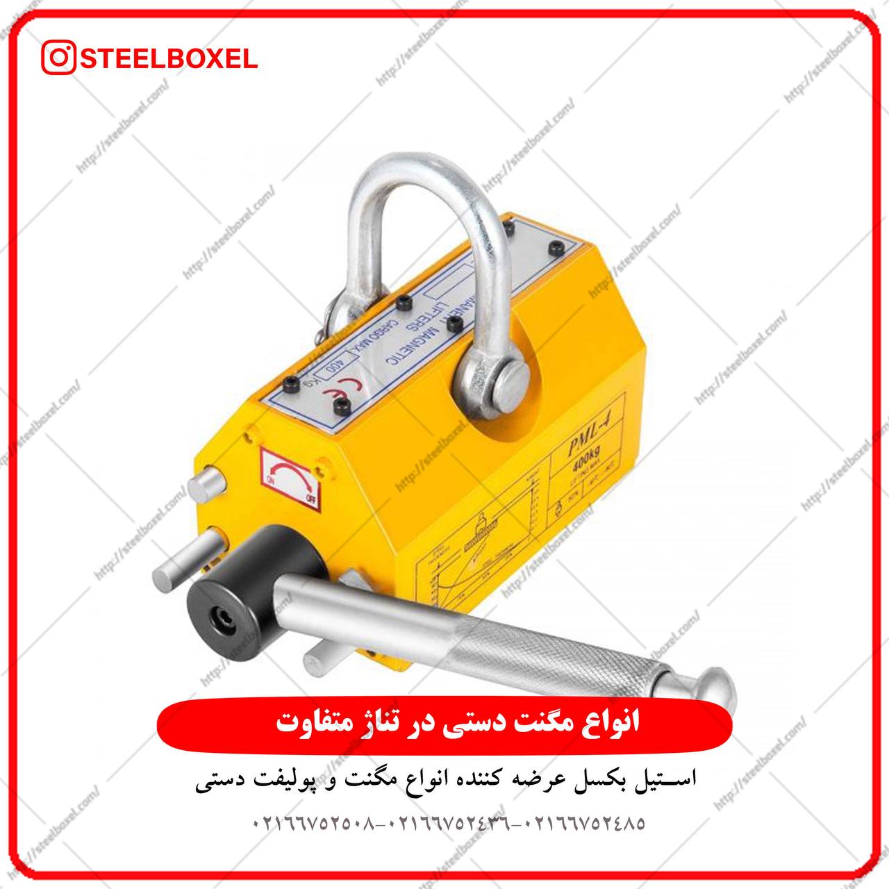 پخش مستقيم و دسته اول لیفت مگنت دست