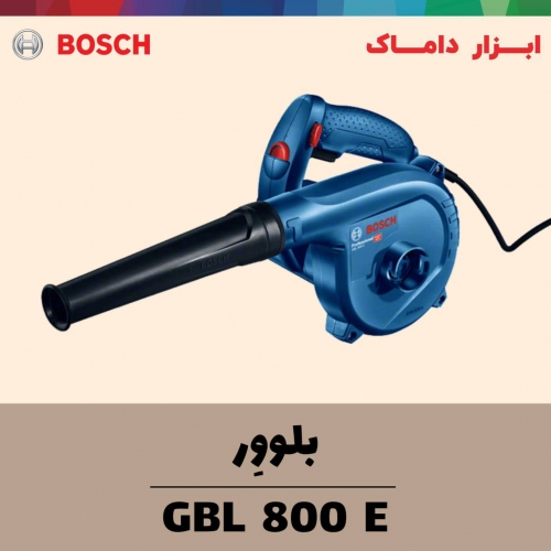 بلوور 800 وات بوش