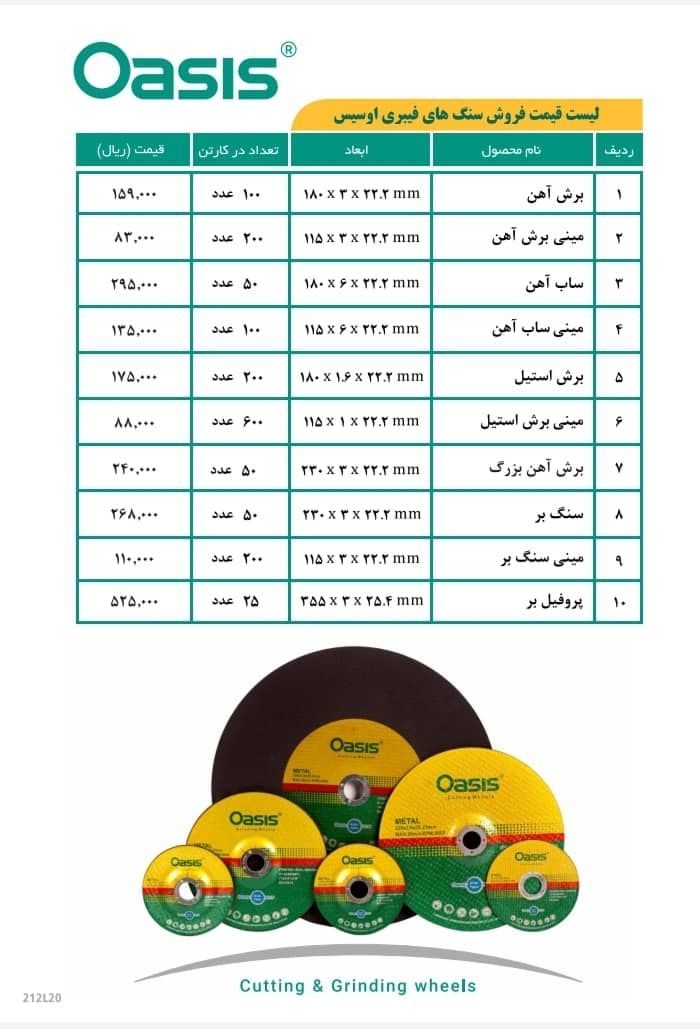  لیست قیمت اوسیس ۸درصد تخفیف عالی