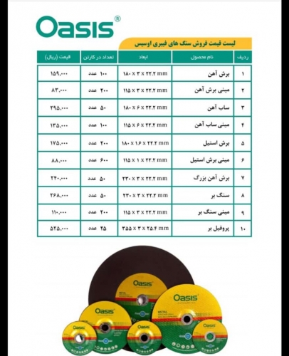 اوسیس