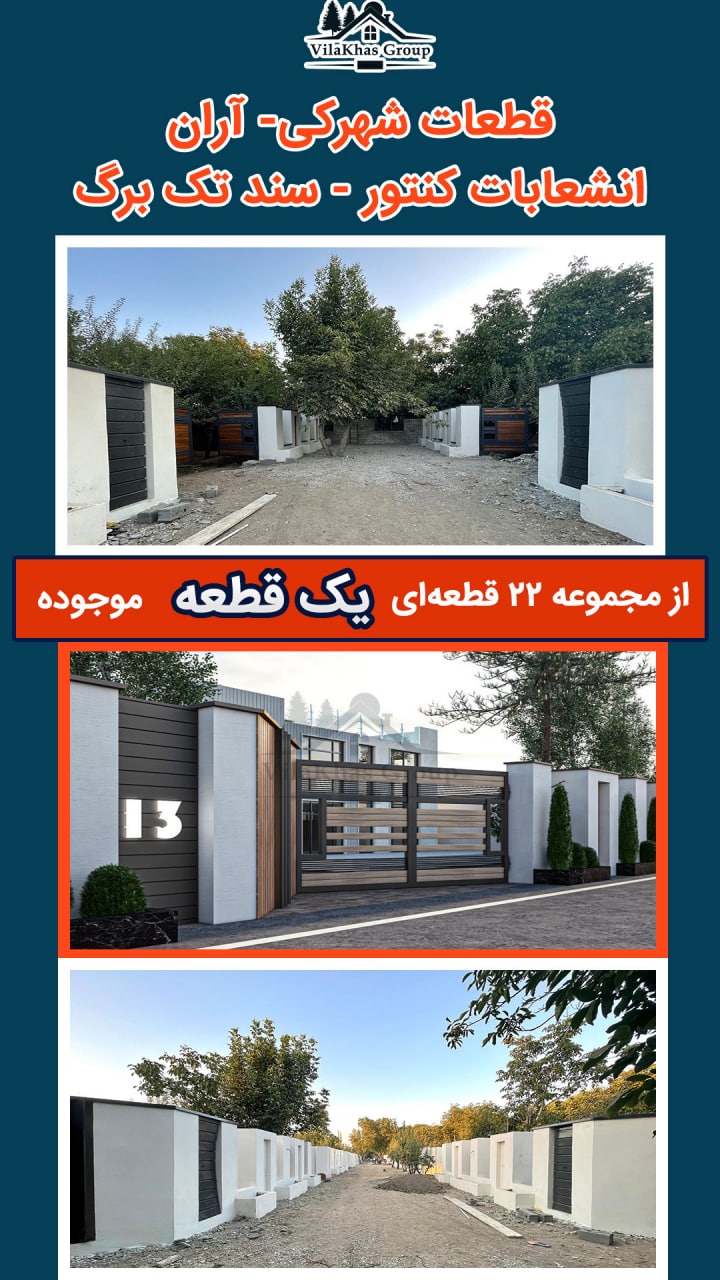 ️تهراندشت در فاصله مکانی 70کیلومتری