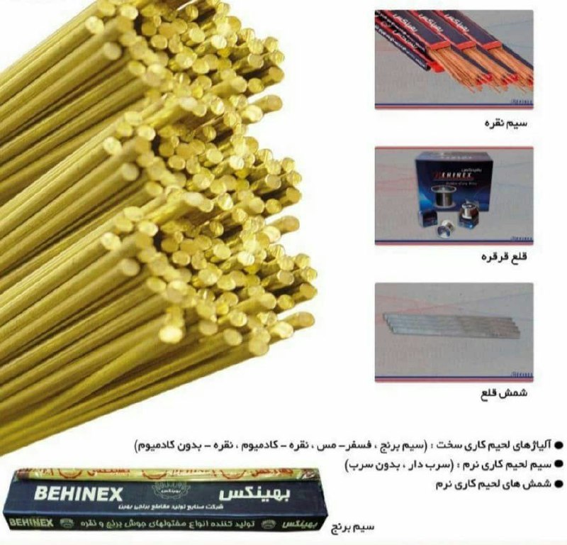 هما تولز بار سیم برنج بهینکس رسید 