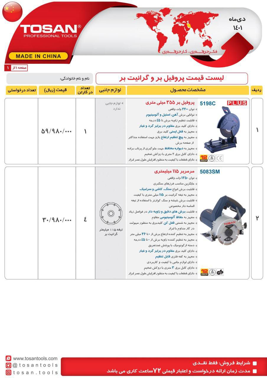فروشگاه برش سایش سهند نماینده فروش 