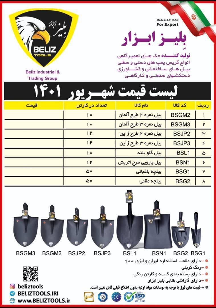  انواع بیل و بیلچه های باغبانی تول