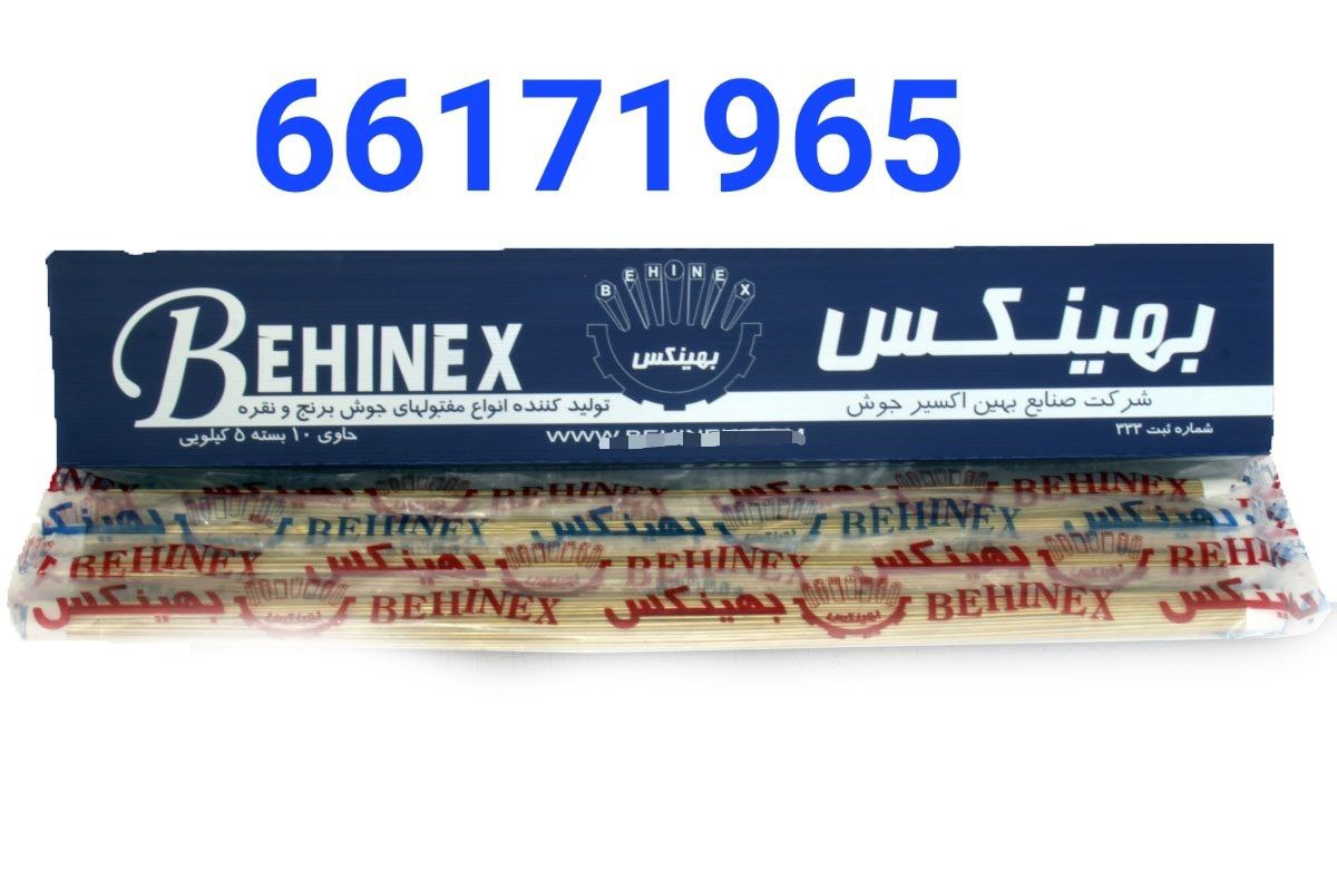 سیم‌ برنج بهینکس سیم برنج ایرانی 