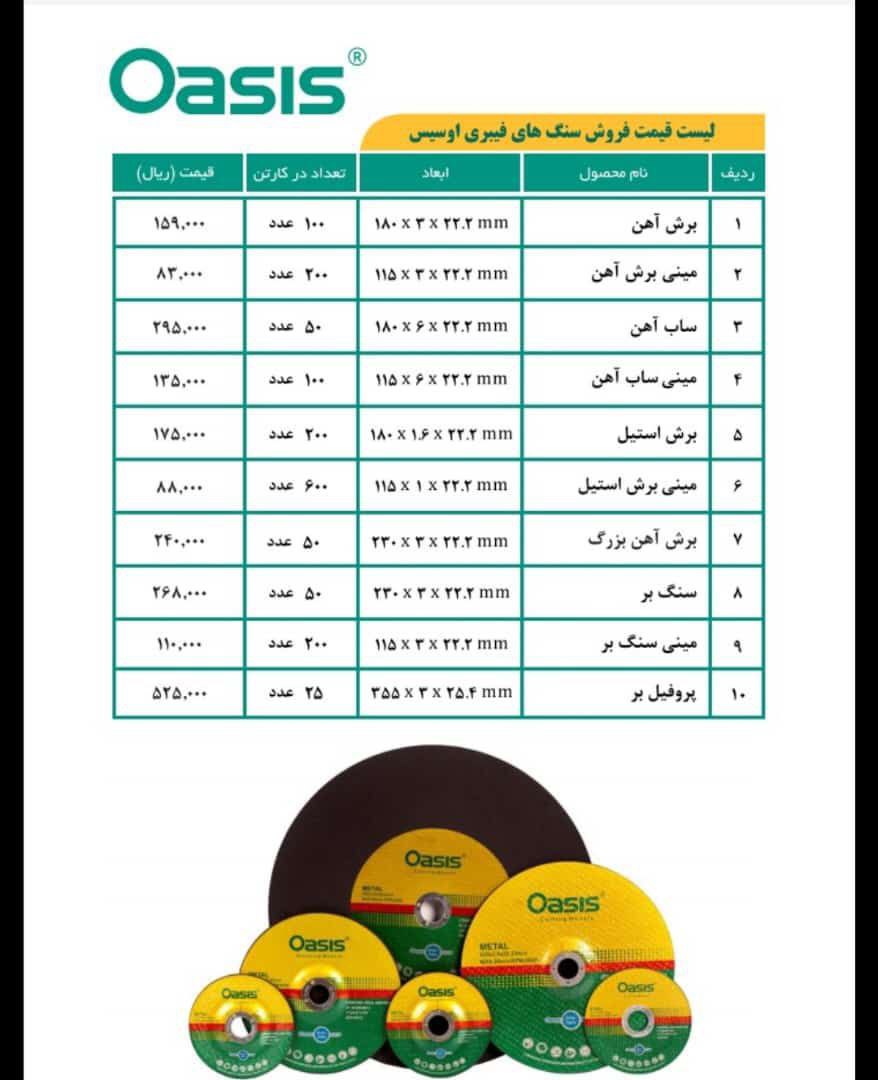  صفحه سنگ اوسیس فروش نقدی ارسال 
