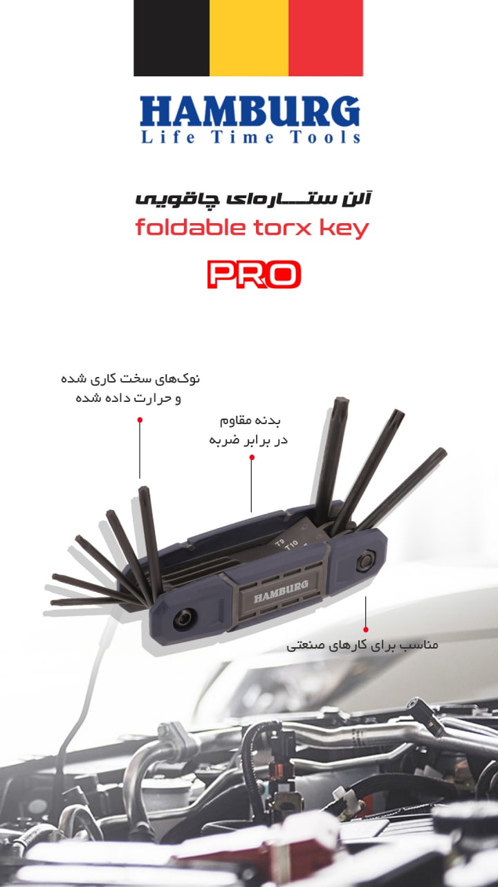  آلن ستاره‌ای چاقویی سری PRO هامبور