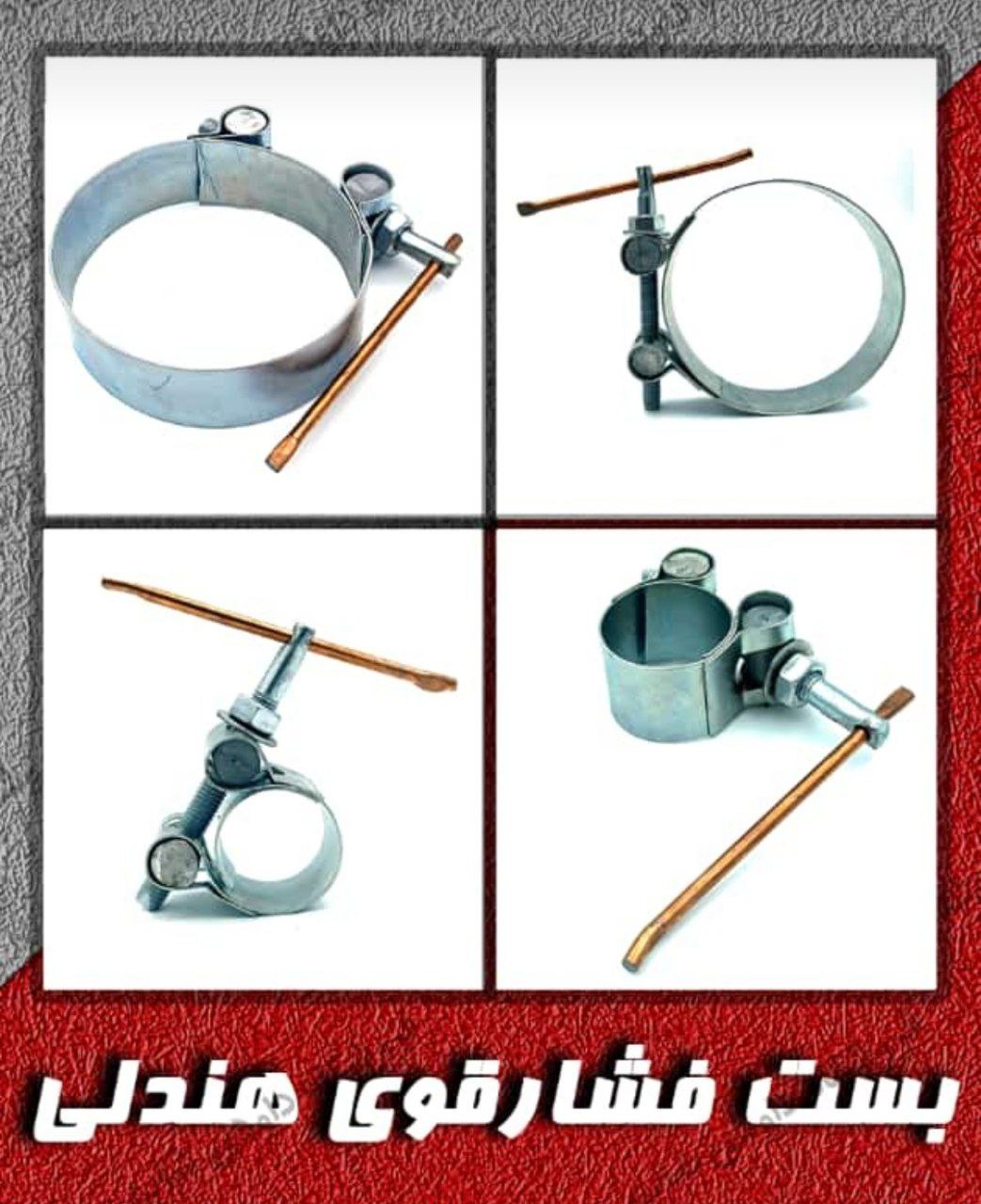 بست شلنگ هندلی