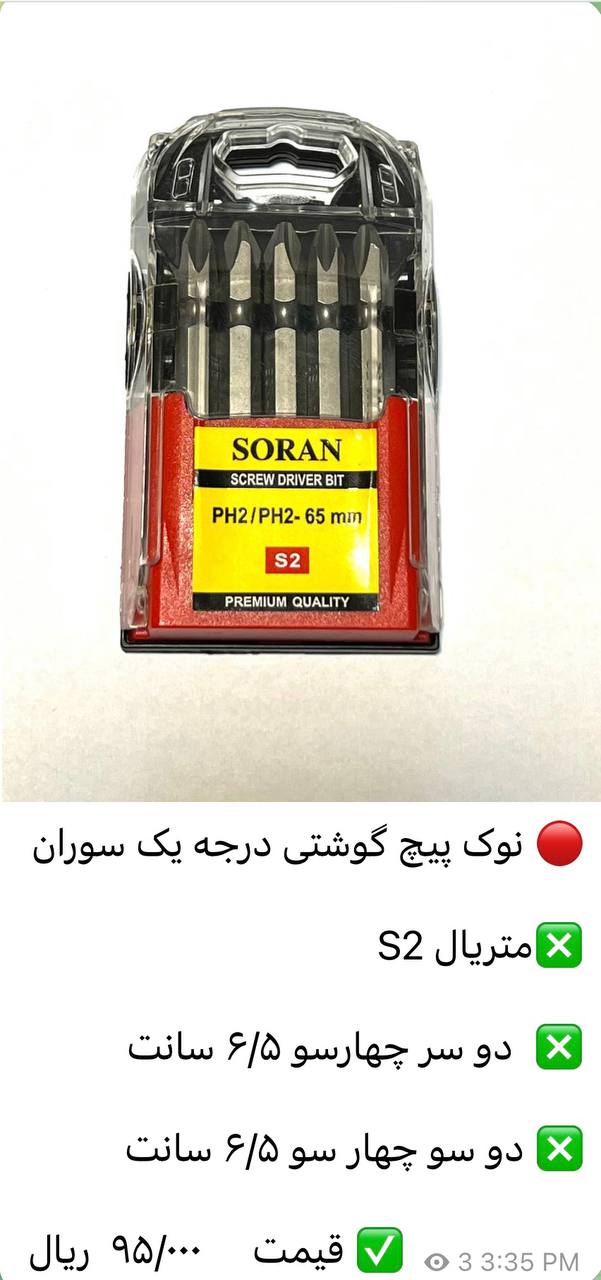 ابزار برنا