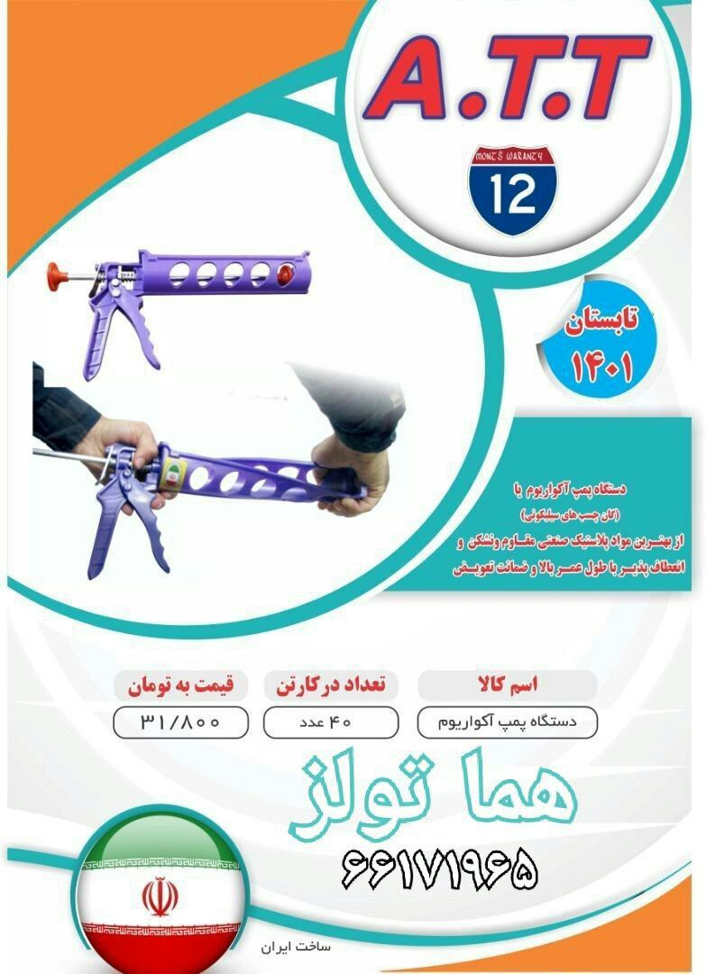 تفنگی چسب آکواریم پلاستیکی  ️برند