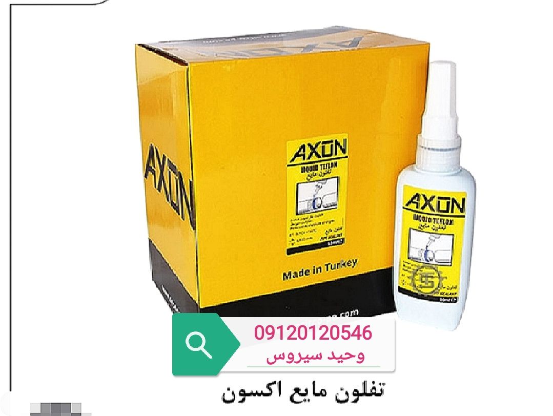 تفلون مایع آکسون فروش فوق استثنایی 
