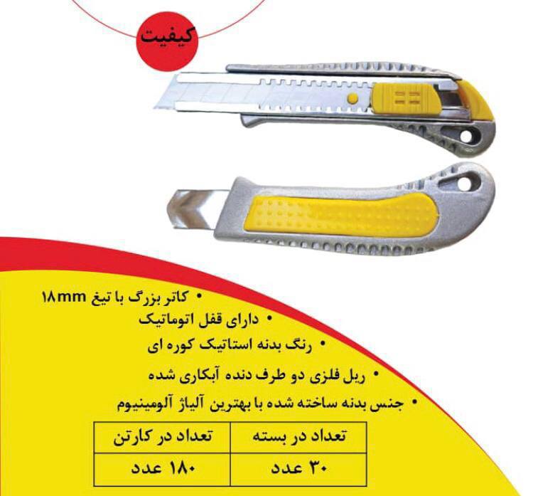 تولیدو پخش انواع کاتر تيغ كره-تیغ 