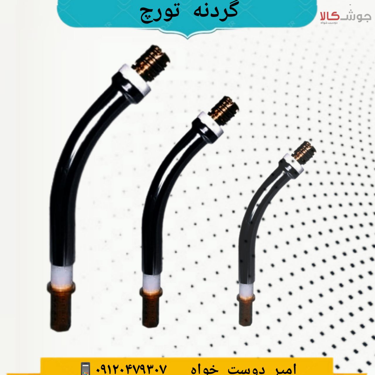 ️گردنه تورچ 25ترافیمت یکی از محصو
