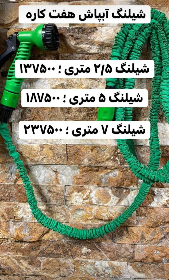 شیلنگ آب فنری با آب‌پاش 7 کارهشیلن