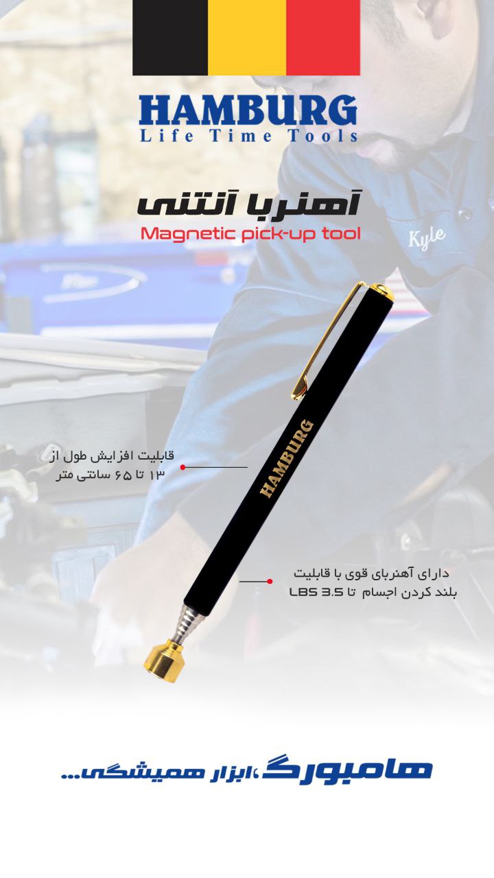 ?  آهنربا آنتنی هامبورگ کد H5904
