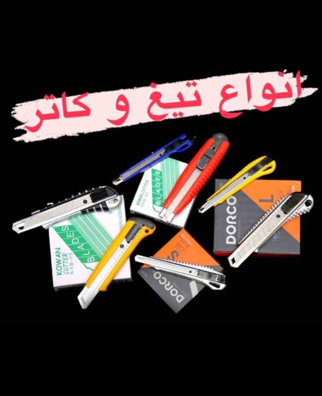 دسته کاتر و تیغ کاتر کره ای و چینی