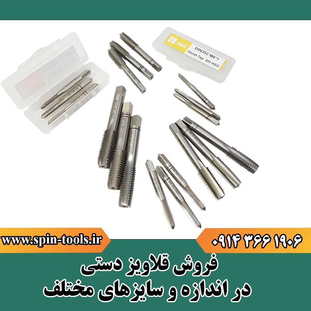 بورس انواع قلاویز ماشینی و دستی با 