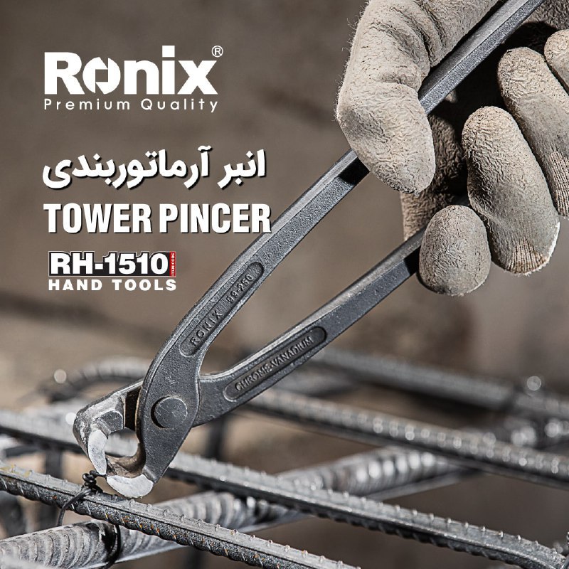 انبر آرماتوربندی RH-1510 رونیکس 