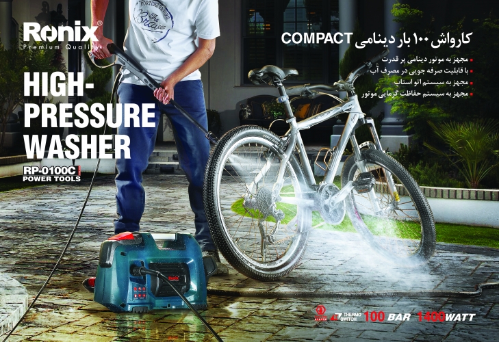 کارواش دینامی RP-0100C رونیکس